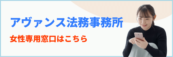 アヴァンス女性専用窓口