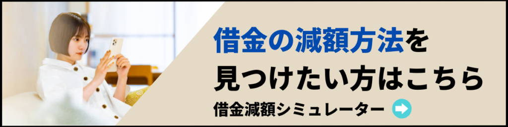 減額診断