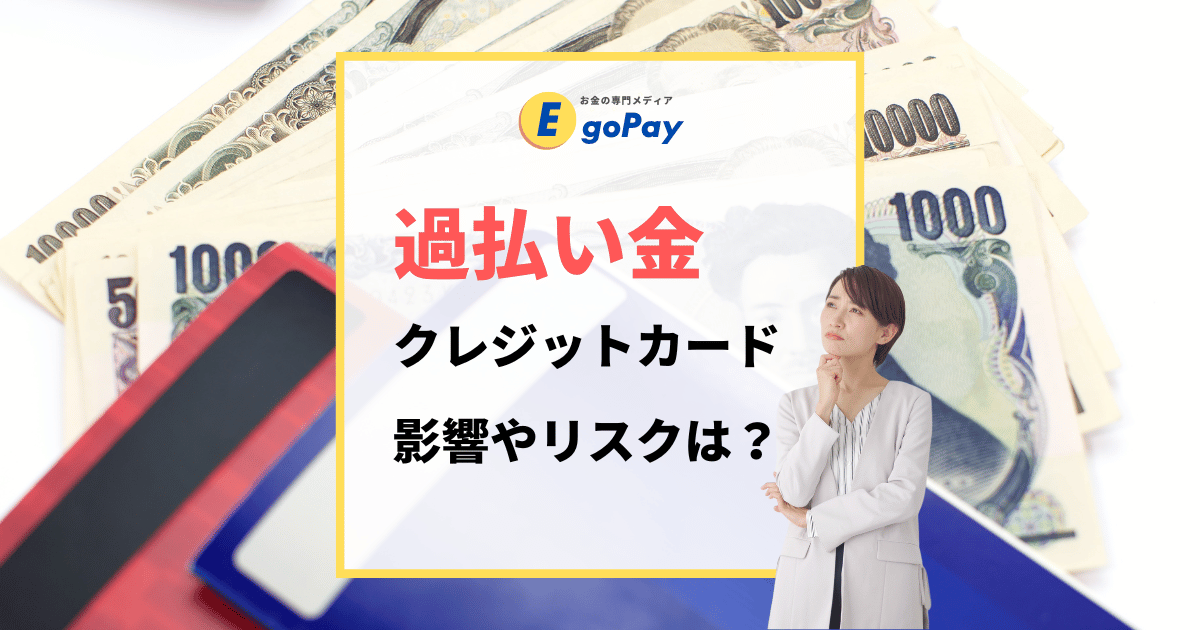 過払い金請求するとカード使えないって本当？理由と回避策を解説