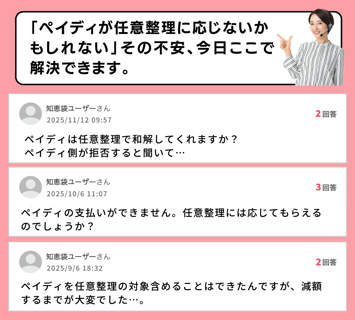 ペイディ 任意整理 知恵袋