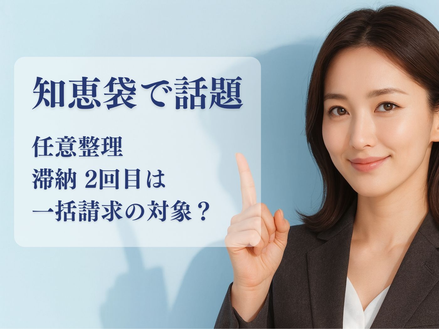 任意整理 滞納 2回目 知恵袋