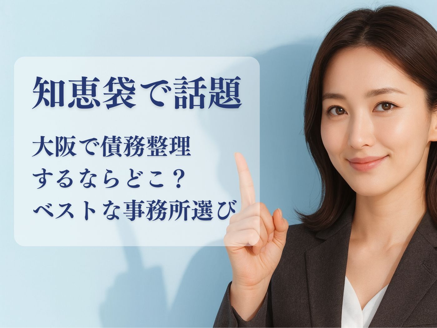 大阪 債務整理 知恵袋