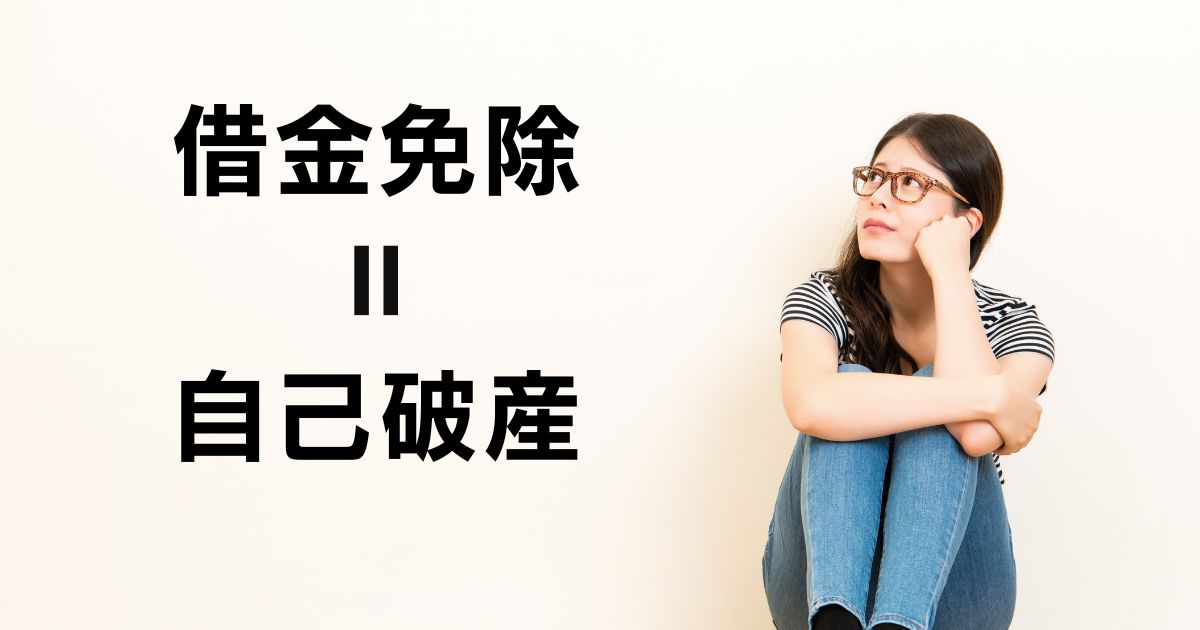 借金免除広告-知恵袋