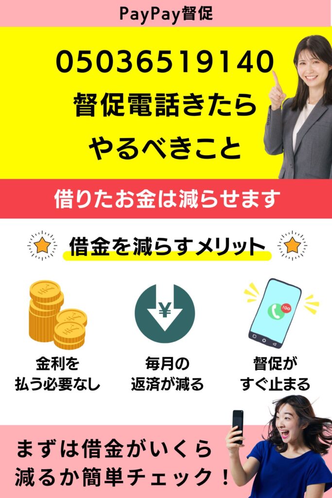 05036519140はpaypay